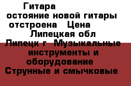 Гитара CORT GOLD--2 cостояние новой гитары --отстроена › Цена ­ 14 000 - Липецкая обл., Липецк г. Музыкальные инструменты и оборудование » Струнные и смычковые   